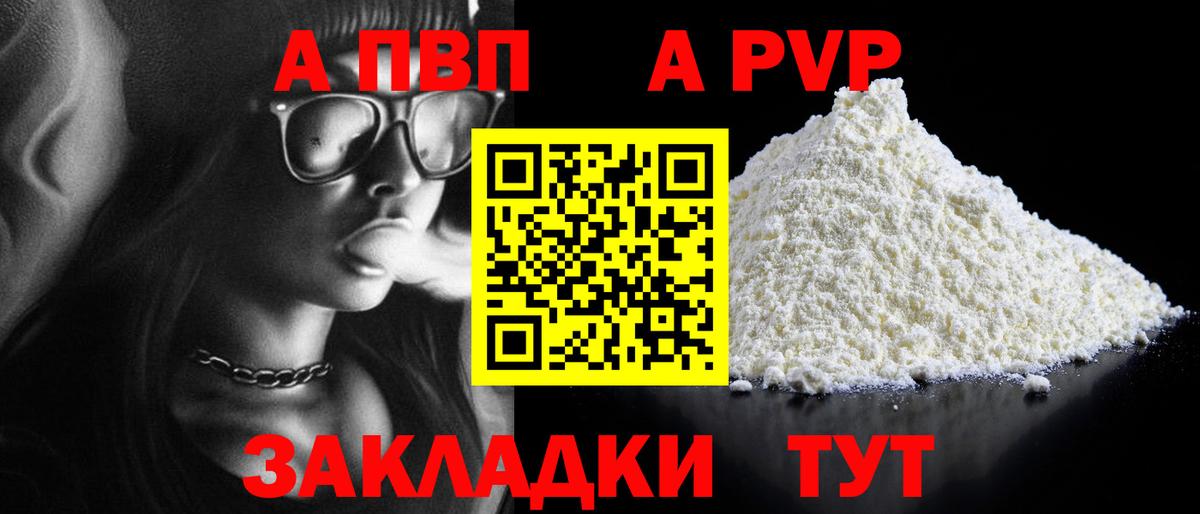 Alpha PVP мука  Alpha-PVP  Alfa_PVP крисы CK  Alpha-PVP Соль  Новый Уренгой  где найти   Вход с VPN 