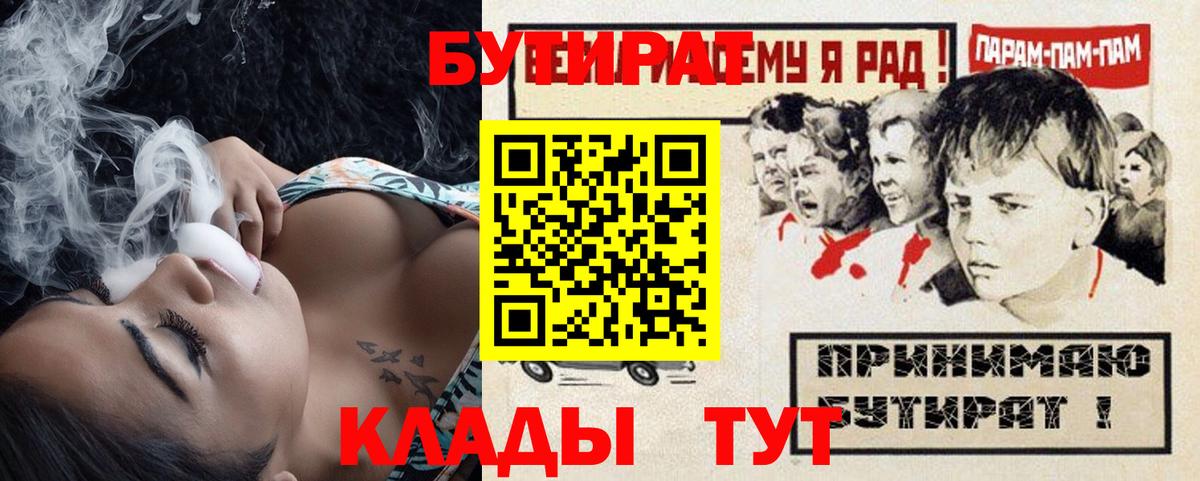 Бутират вода Новый Уренгой