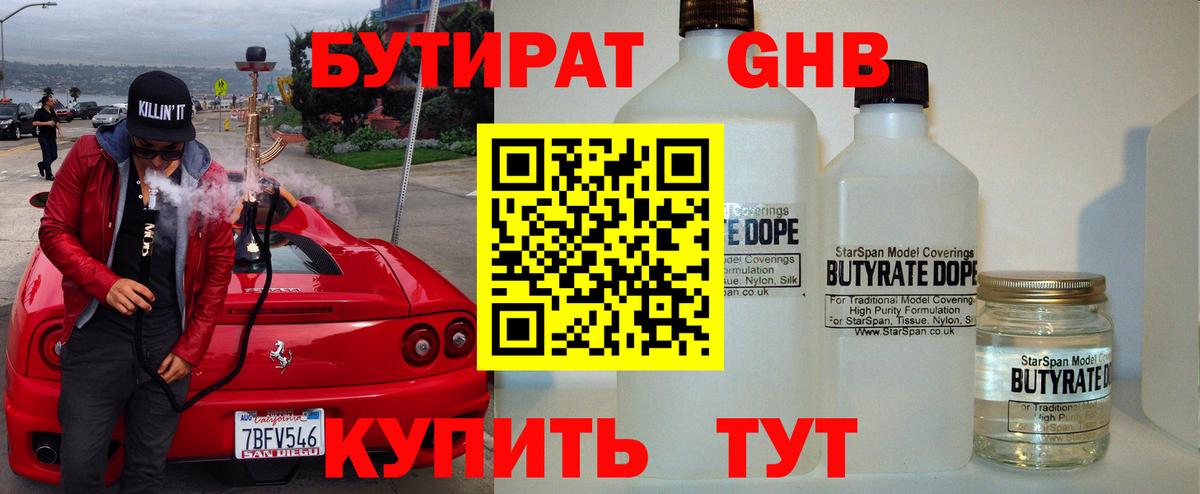 Бутират BDO  Вход с VPN  Новый Уренгой 