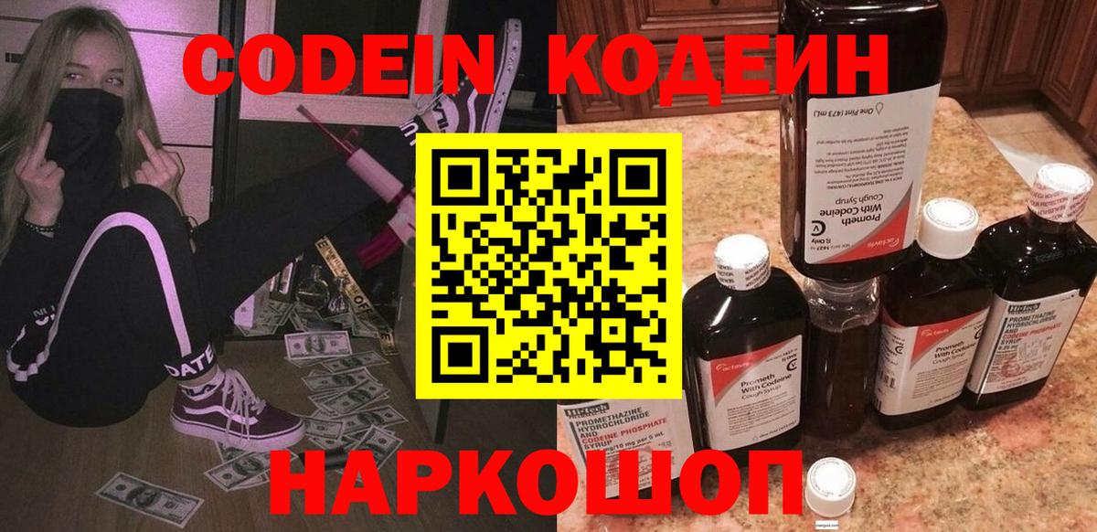 Кодеиновый сироп Lean Purple Drank Новый Уренгой