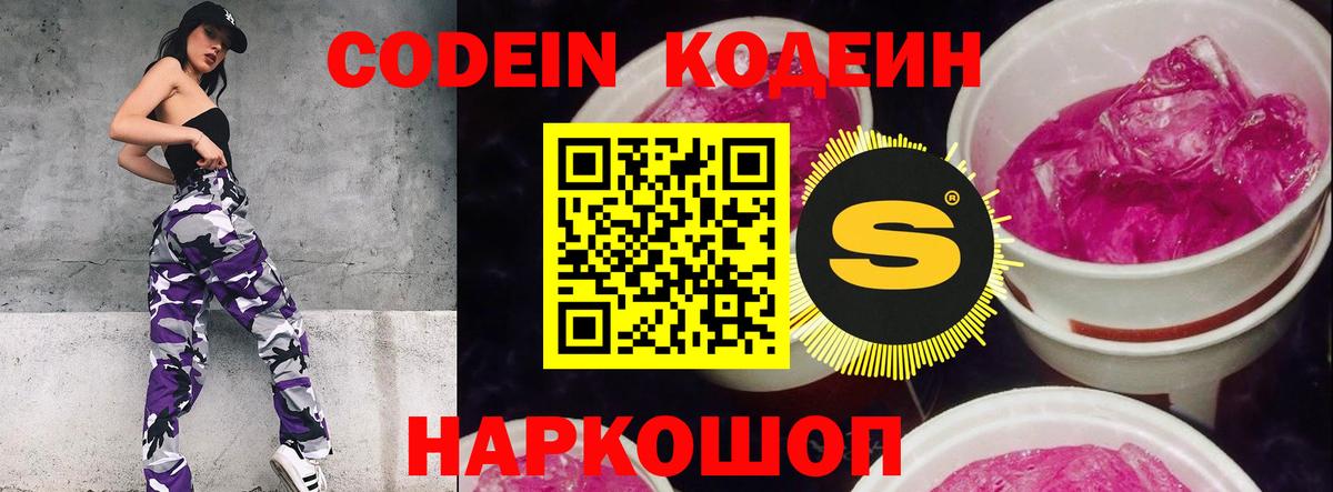 Новый Уренгой  Кодеин напиток Lean (лин)  Вход с VPN  Кодеиновый сироп Lean напиток Lean (лин) 