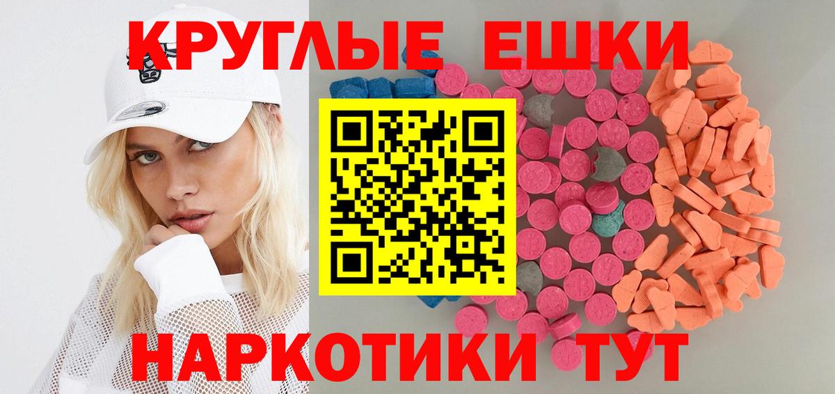 Экстази круглые Новый Уренгой