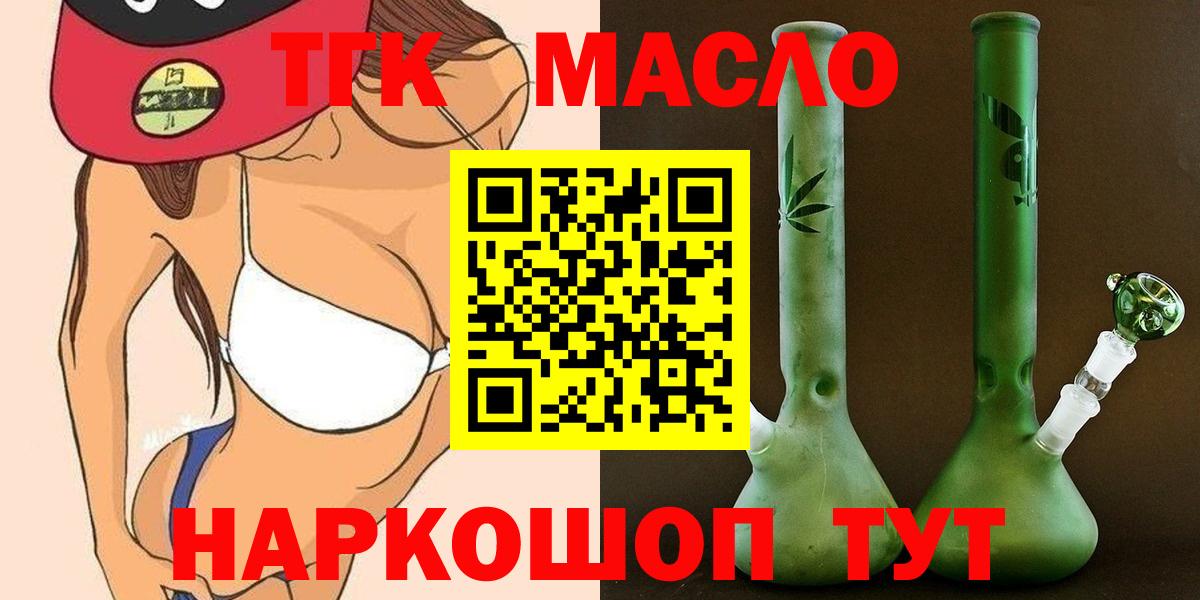 Дистиллят ТГК Wax  ТГК THC oil  Вход с VPN  Новый Уренгой 